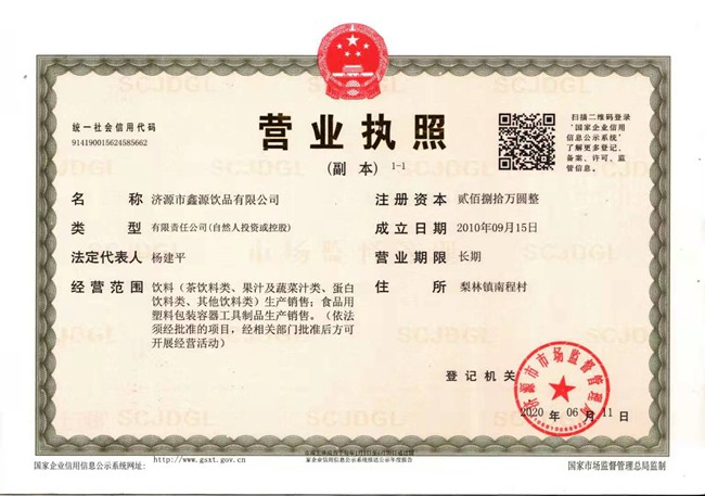 停业执照